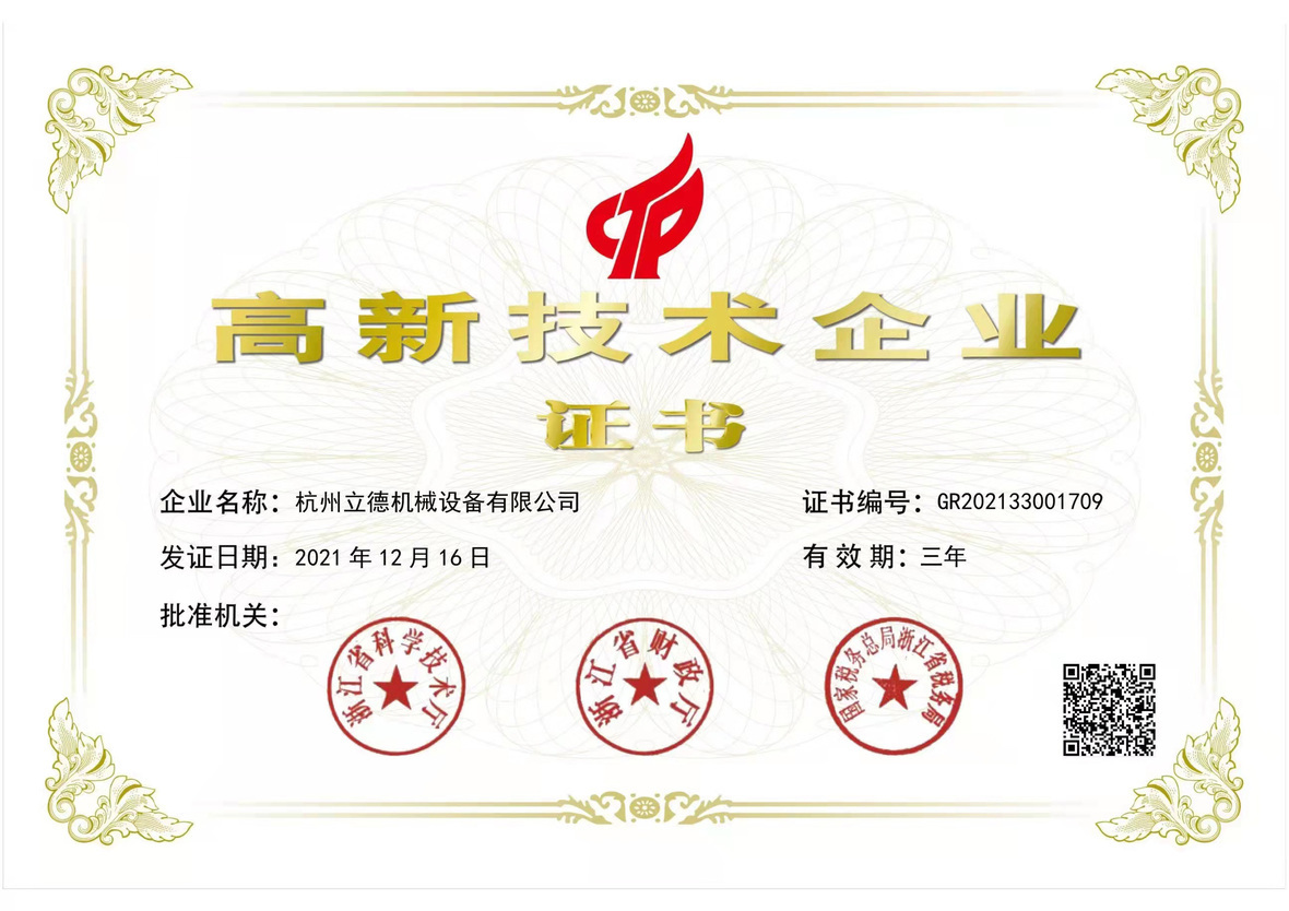 喜大普奔！熱烈慶祝立德冷水機成爲高新技術企業