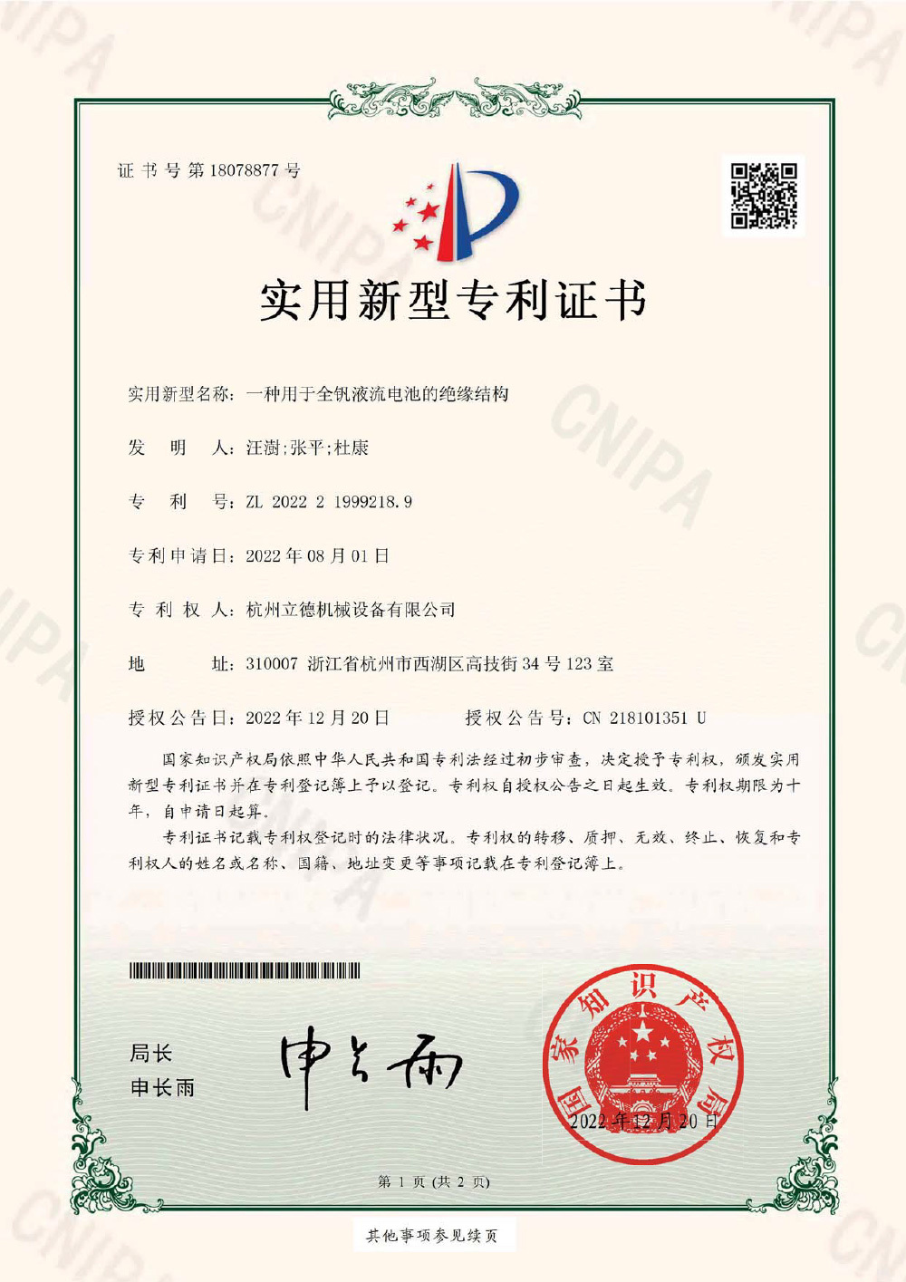 一種用于全釩液流電池的絕緣結構